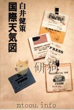 国際天気図（1981.04 PDF版）
