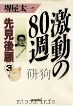 激動の80週（1992.02 PDF版）