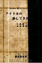 アメリカの歩んできた道（1955.10 PDF版）