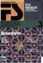 [特集]朝鮮通信使:江戸時代の外交使節:Diplomatic missions in the Edo Period   1991.12  PDF电子版封面     
