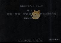 南海·西鉄·北大阪急行·大阪地下鉄·名古屋地下鉄（1971.05 PDF版）