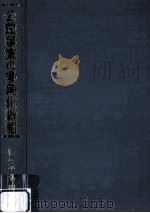 公益事業の多角化戦略（1988.04 PDF版）
