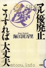 マル優廃止こうすれば大丈夫（1987.11 PDF版）