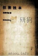 図説日本の関税.新版 1995.07 PDF电子版封面 筑紫勝麿編