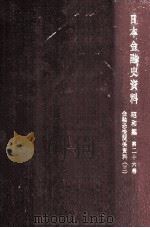 金融恐慌関係資料 3（1970.02 PDF版）