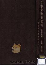 地方金融史資料 2（1987.06 PDF版）