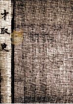 才取史 1975.09 PDF电子版封面 東証才取会員協会