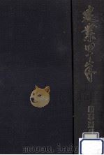 建業四十年（1985.11 PDF版）