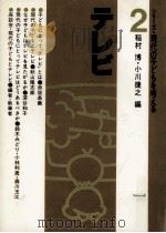 テレビ（1981.11 PDF版）