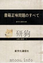 書籍正味問題のすべて（1972.07 PDF版）