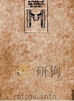 メキシコ国立人類学博物館 1978.05 PDF电子版封面 増田義郎