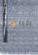 教頭·教務主任等研修事典 1970.10 PDF电子版封面 松村謙