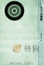 キブツの保育 1977.05 PDF电子版封面 石垣恵美子著