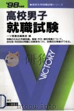 高校男子就職試験（1996.10 PDF版）
