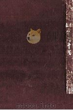 宇治十帖:校註   1949.09  PDF电子版封面    佐成謙太郎著 