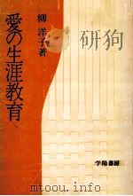 愛の生涯教育（1973.10 PDF版）