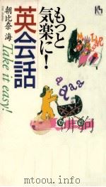 もっと気楽に!英会話（1997.03 PDF版）