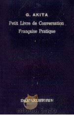 実用フランス語会話（1952.10 PDF版）