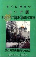 すぐに役立つロシア語（ PDF版）