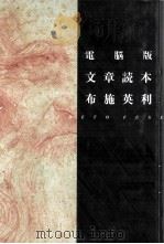 電脳版文章読本（1995.09 PDF版）