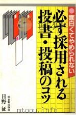 面白くてやめられない必ず採用される投書·投稿のコツ（1984.02 PDF版）