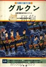 グルクン（1982.05 PDF版）