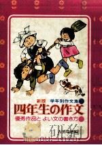 四年生の作文 1977.04 PDF电子版封面 吉田瑞穂