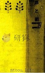 罪と罰（1960.06 PDF版）