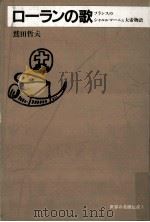 ローランの歌（1990.03 PDF版）