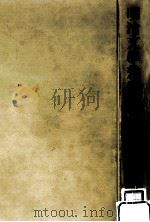 明治文學雜記   1935.07  PDF电子版封面    蛯原八郎 