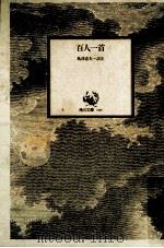 百人一首（1973.11 PDF版）