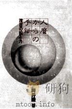 人麿からの手紙:茂吉の読み方（1988.12 PDF版）