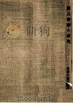 源氏物語の研究（1957.12 PDF版）