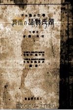 學生の為めの源氏物語の鑑賞 1939.09 PDF电子版封面 村井順著