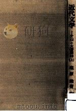 近代文学:介山と大菩薩峠（1979.11 PDF版）