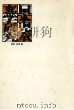 日本児童文学研究（1974.05 PDF版）