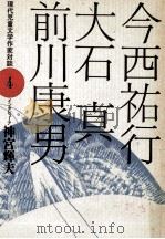 今西祐行·大石真·前川康男 1988.12 PDF电子版封面