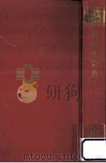 田山花袋集（1967.08 PDF版）