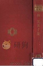 林芙美子集 1966.07 PDF电子版封面 林芙美子