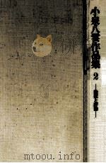 随想と評論（1977.04 PDF版）