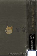 俄:浪華遊侠伝（1972.08 PDF版）