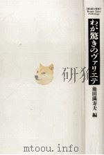 わが驚きのヴァリエテ（1990.02 PDF版）