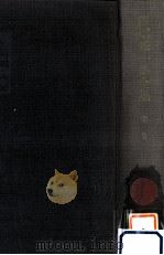田畑修一郎全集  限定版 2（1980.08 PDF版）