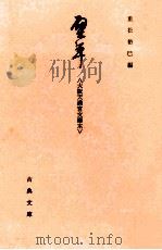 壁草:大阪天満宮文庫本 1979.11 PDF电子版封面 宗長著