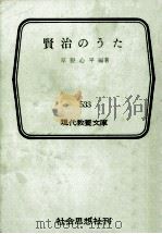 賢治のうた 1965.11 PDF电子版封面 宮沢賢治著