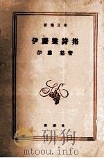 伊藤整詩集（1958.01 PDF版）