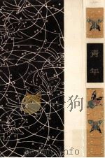青年 複刻 1980.05 PDF电子版封面 森鴎外著