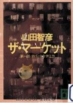デパート合併工作（1986.02 PDF版）