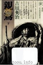 親鸞 3（1970.03 PDF版）