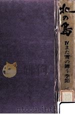 また雪の舞う季節（1970.06 PDF版）